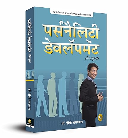 Personality Development Handbook ( HINDI )