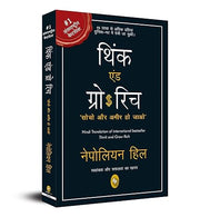Think And Grow Rich - Hindi