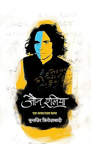 Jaun Elia: Ek Ajab Ghazab Shayar - Hindi 