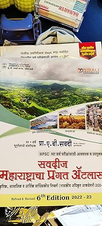 Savadi's Maharashtracha Pragat Atlas