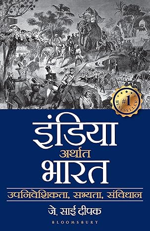 India that is Bharat(Hindi): Coloniality, Civilisation, Constitution